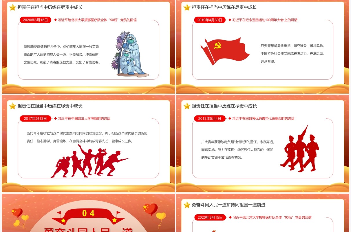 橙色党政风重温五四习主席的青春寄语PPT模板