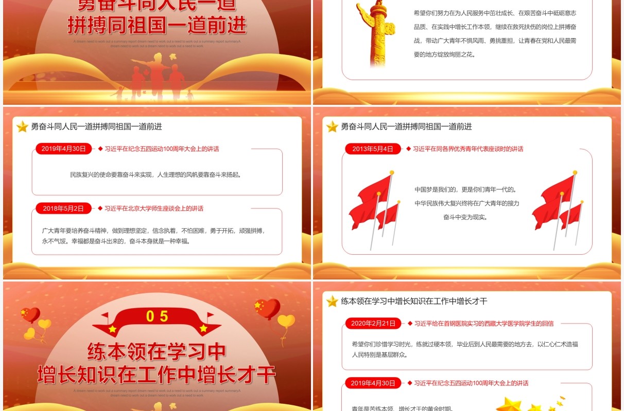 橙色党政风重温五四习主席的青春寄语PPT模板