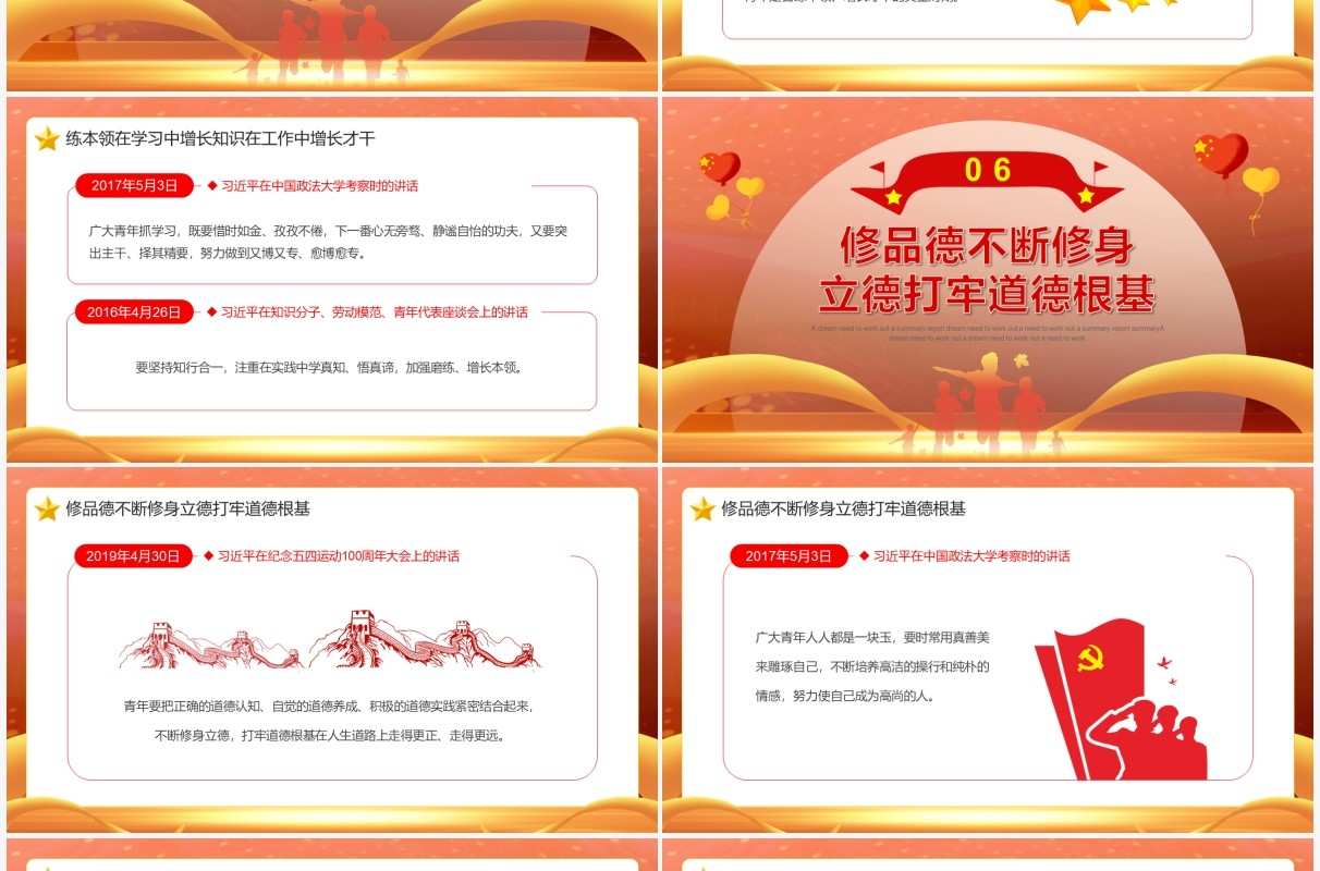 橙色党政风重温五四习主席的青春寄语PPT模板