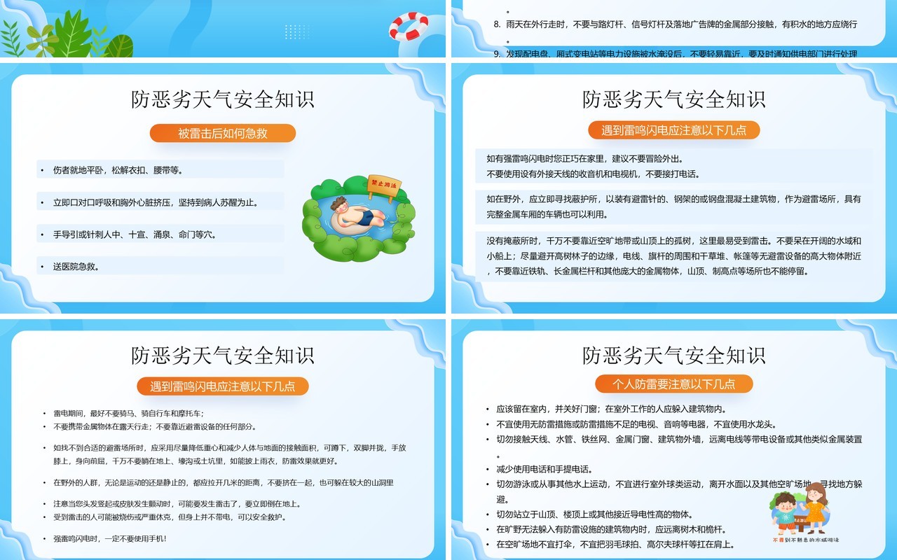 蓝色卡通风夏天防溺水安全知识PPT模板