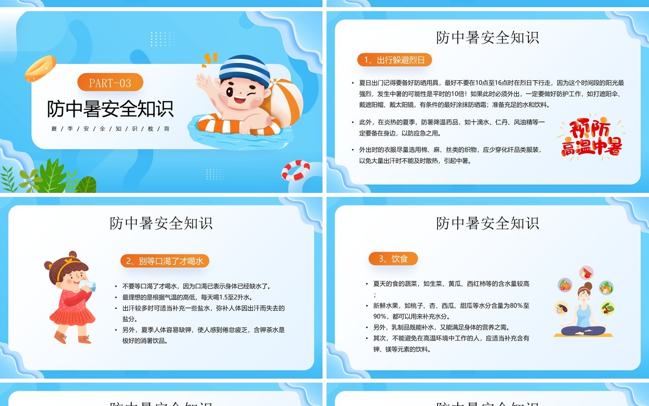 蓝色卡通风夏天防溺水安全知识PPT模板