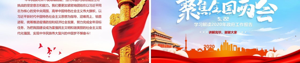 政府工作报告聚焦全国两会专题党课学习PPT模板