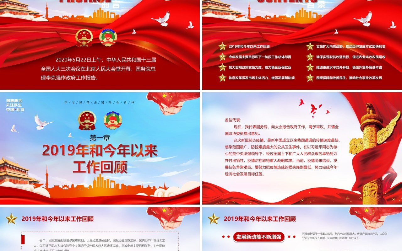 政府工作报告聚焦全国两会专题党课学习PPT模板