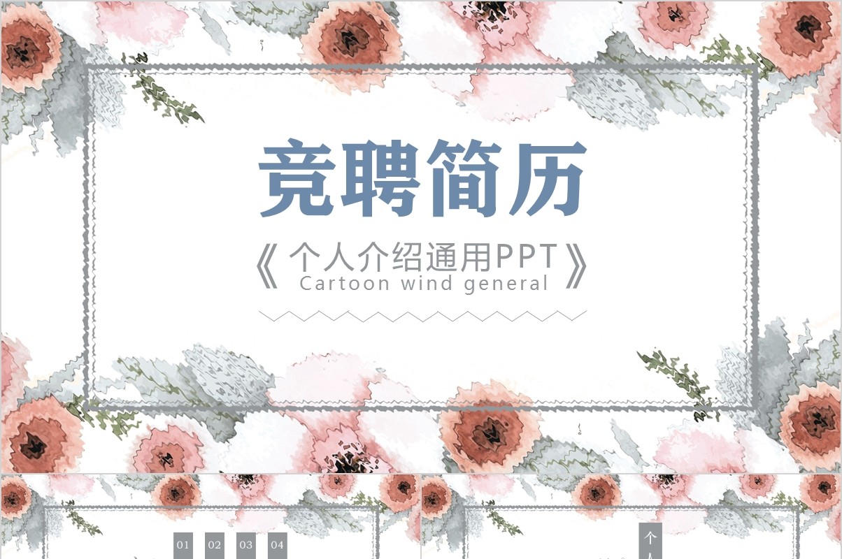 岗位竞聘PPT模板-92