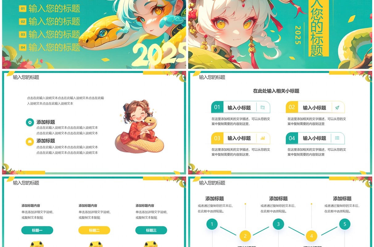 绿色插画风2025金蛇敛财PPT通用模板