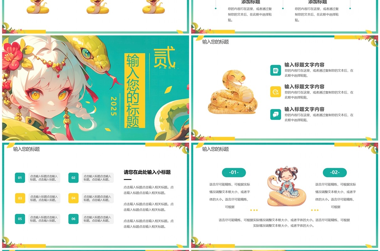 绿色插画风2025金蛇敛财PPT通用模板