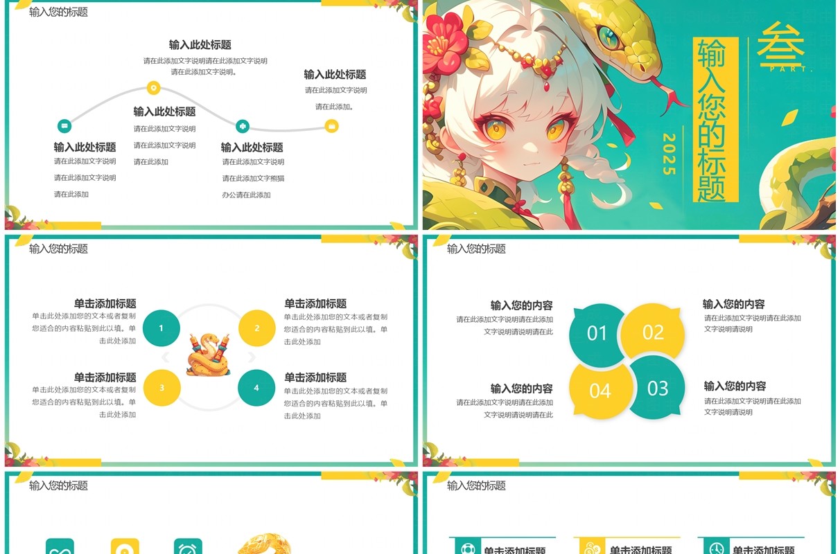 绿色插画风2025金蛇敛财PPT通用模板