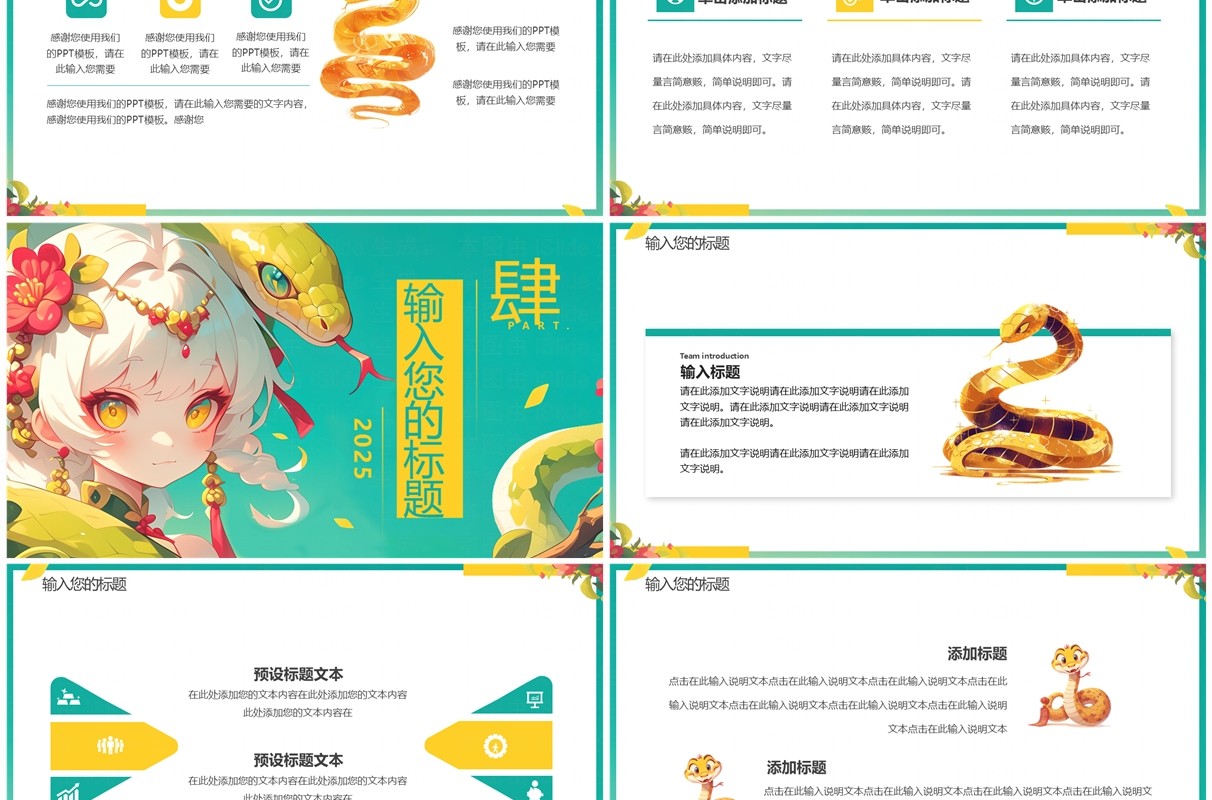 绿色插画风2025金蛇敛财PPT通用模板