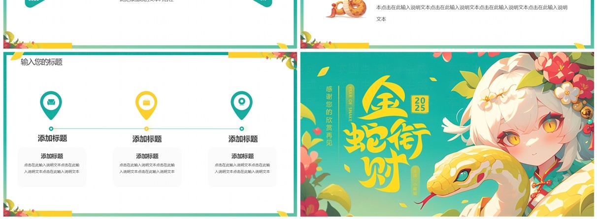 绿色插画风2025金蛇敛财PPT通用模板