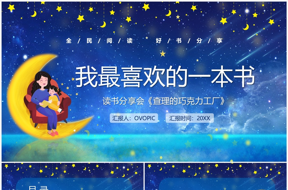 蓝色卡通风查理的巧克力工厂PPT模板