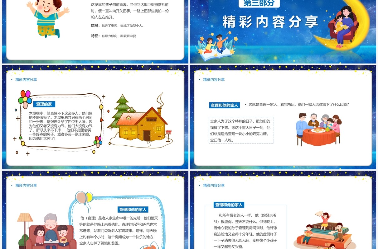 蓝色卡通风查理的巧克力工厂PPT模板