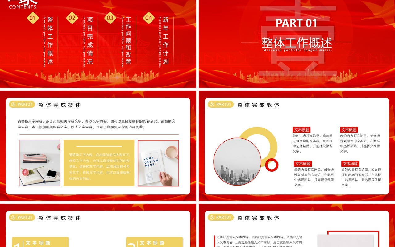 红色大气简约风我们都是追梦人年终工作总结暨计划报告PPT模板
