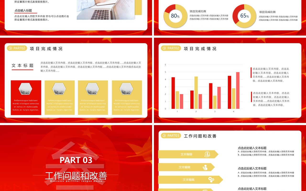 红色大气简约风我们都是追梦人年终工作总结暨计划报告PPT模板