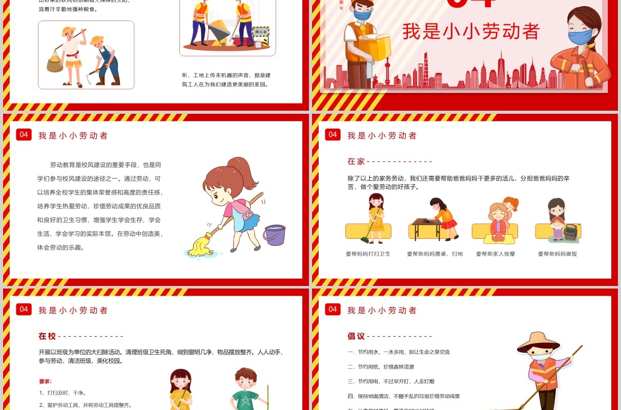 红色劳动节五一主题班会活动课件PPT模板
