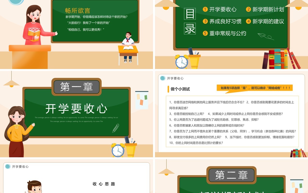 黑板卡通风中学生开学收心第一课PPT模板