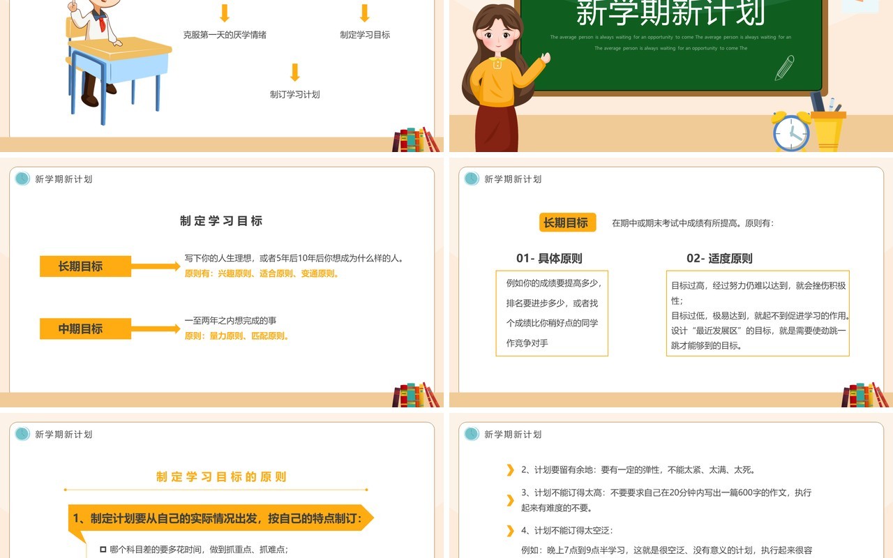 黑板卡通风中学生开学收心第一课PPT模板