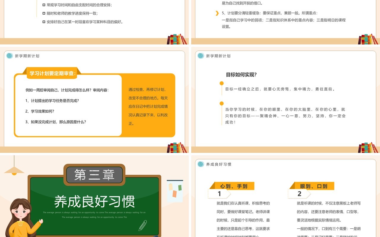 黑板卡通风中学生开学收心第一课PPT模板
