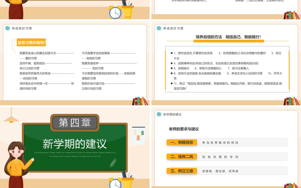 黑板卡通风中学生开学收心第一课PPT模板
