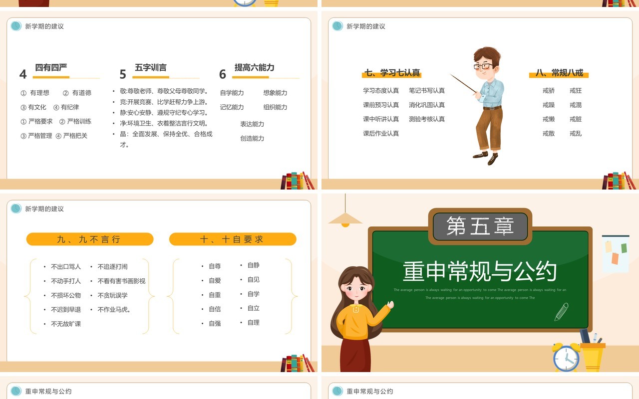 黑板卡通风中学生开学收心第一课PPT模板