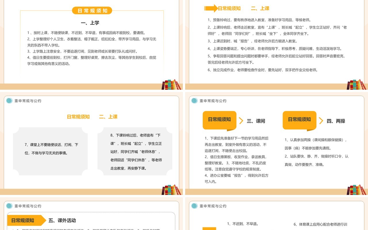 黑板卡通风中学生开学收心第一课PPT模板