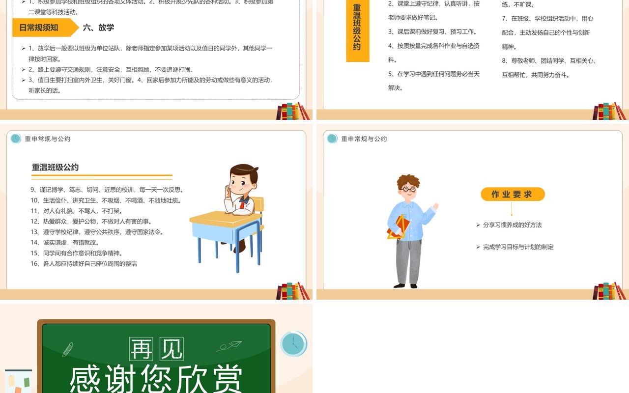 黑板卡通风中学生开学收心第一课PPT模板