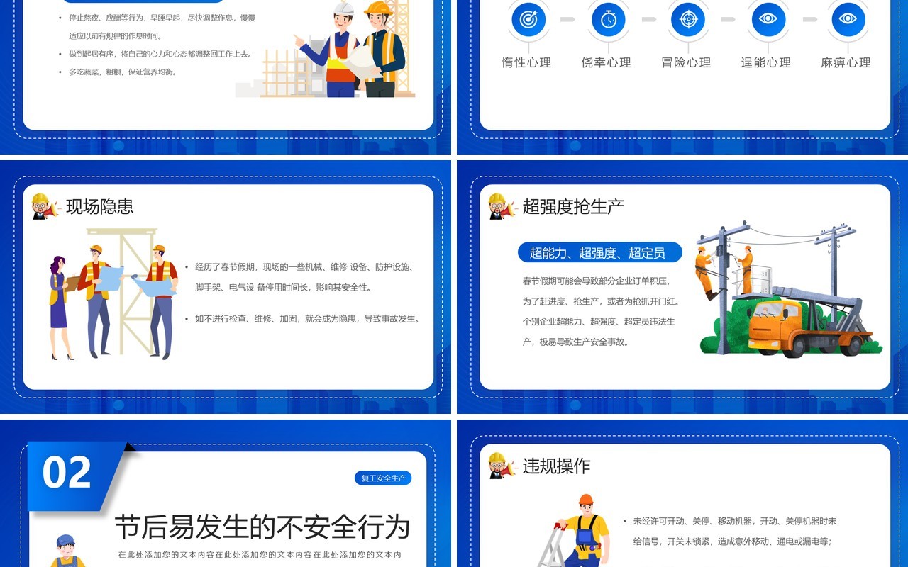 蓝色插画风复工安全生产培训PPT模板