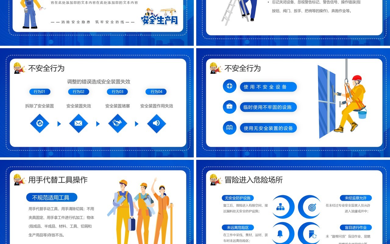 蓝色插画风复工安全生产培训PPT模板