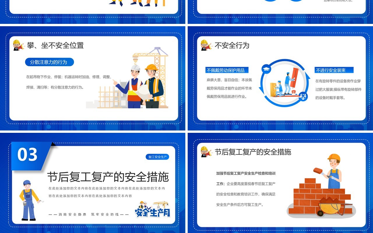 蓝色插画风复工安全生产培训PPT模板
