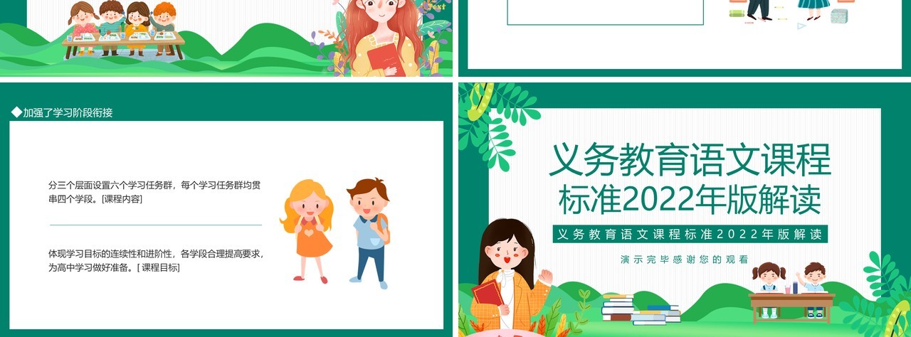 义务教育语文课程标准2022年版解读PPT模板