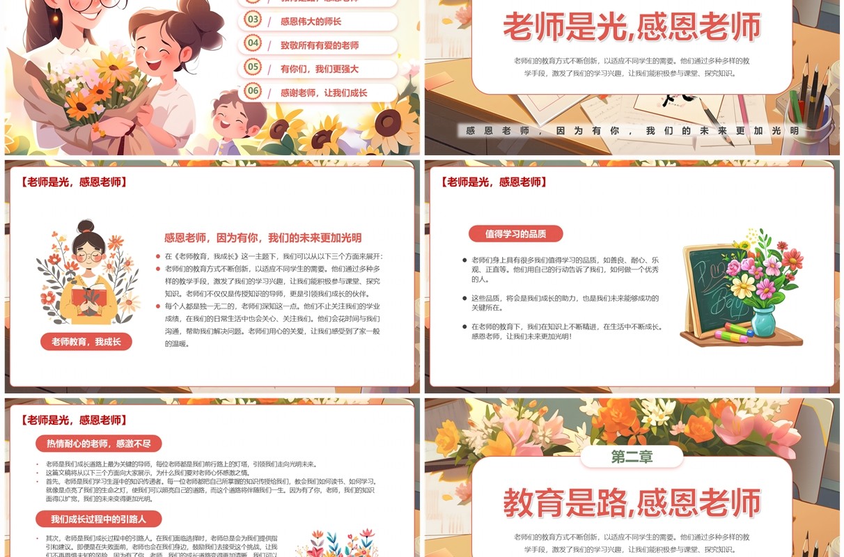 粉色插画风教师节主题班会PPT模板