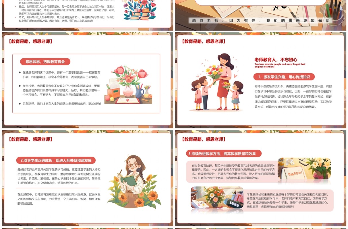 粉色插画风教师节主题班会PPT模板