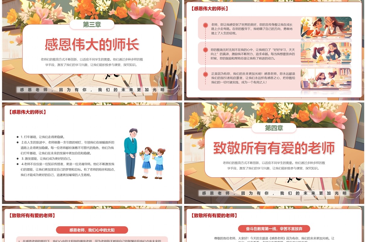 粉色插画风教师节主题班会PPT模板