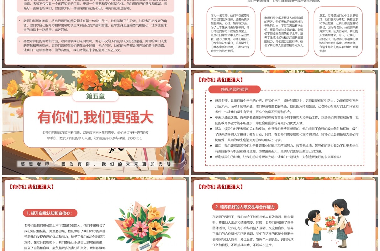 粉色插画风教师节主题班会PPT模板