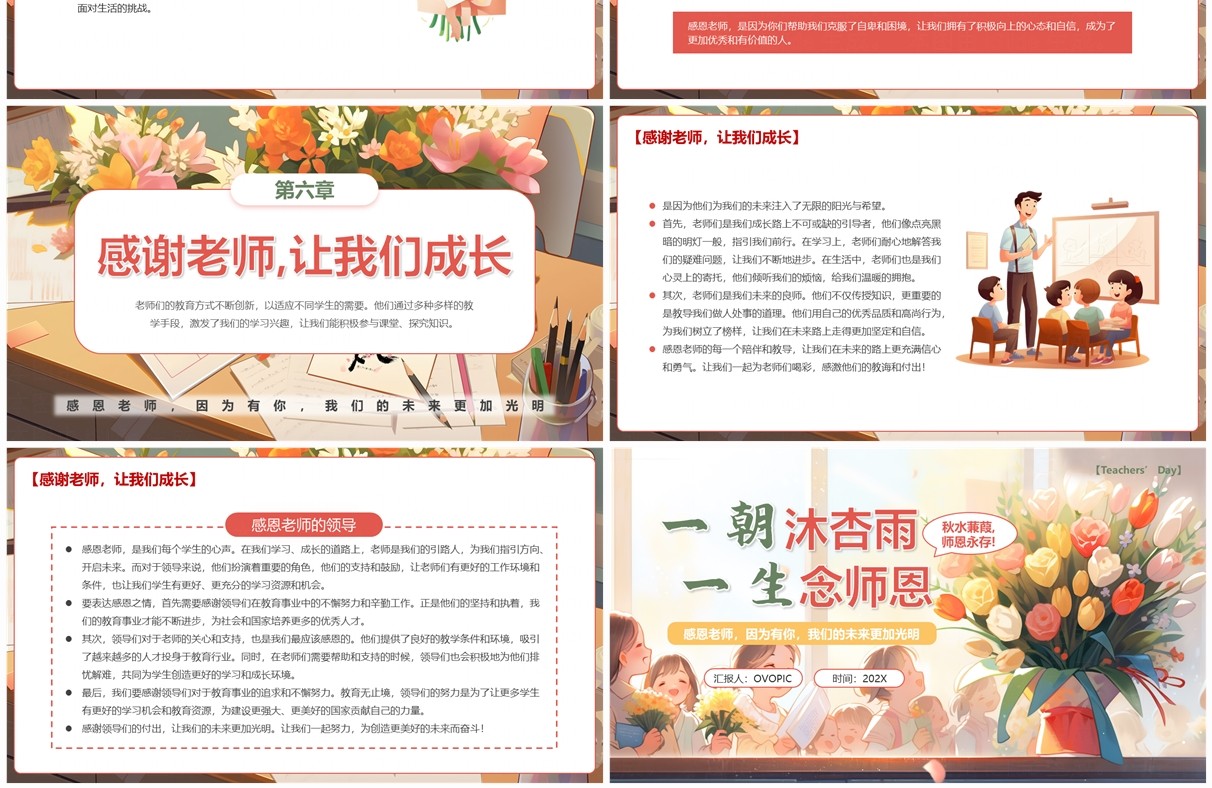 粉色插画风教师节主题班会PPT模板