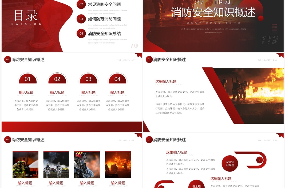 红色简约风中国消防安全日PPT模板