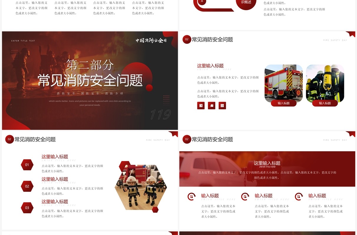红色简约风中国消防安全日PPT模板