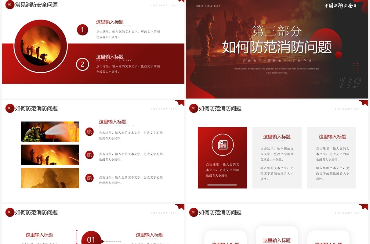 红色简约风中国消防安全日PPT模板