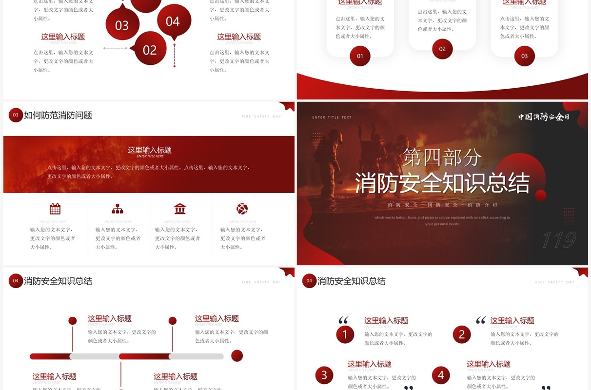 红色简约风中国消防安全日PPT模板