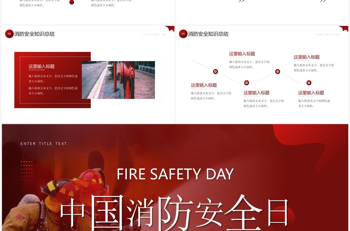 红色简约风中国消防安全日PPT模板