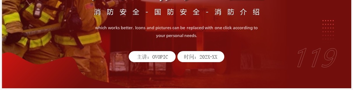 红色简约风中国消防安全日PPT模板