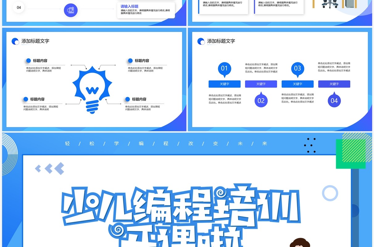 蓝色卡通风少儿编程招生宣讲PPT模板