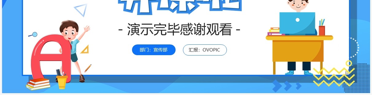 蓝色卡通风少儿编程招生宣讲PPT模板