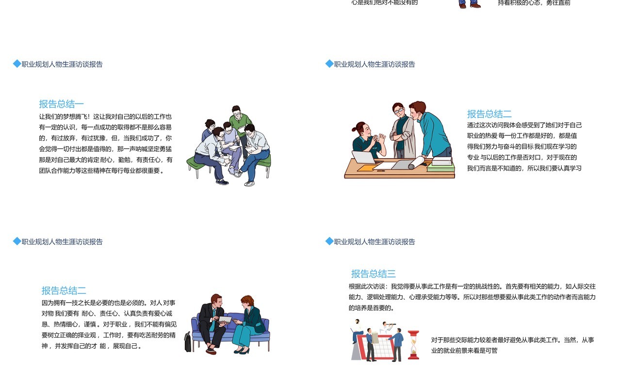 大学生职业规划人物生涯访谈报告动态PPT模板