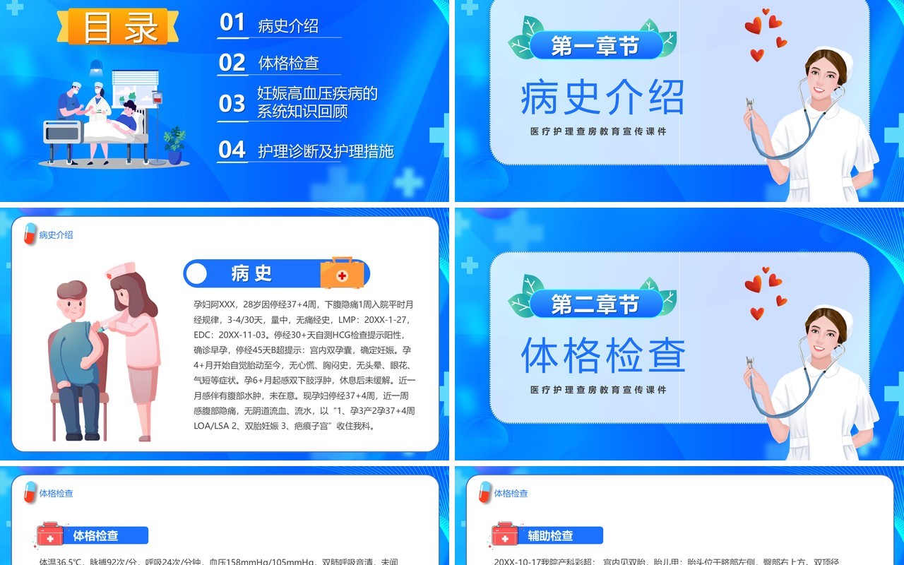 蓝色卡通风子痫前期重度护理查房PPT模板