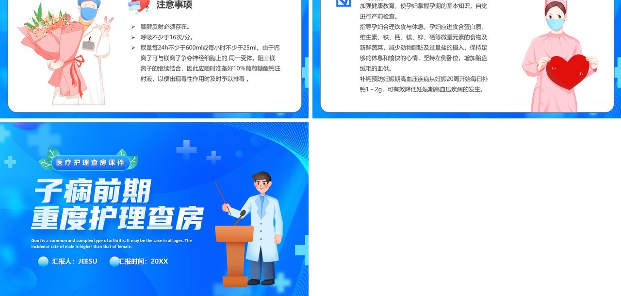 蓝色卡通风子痫前期重度护理查房PPT模板