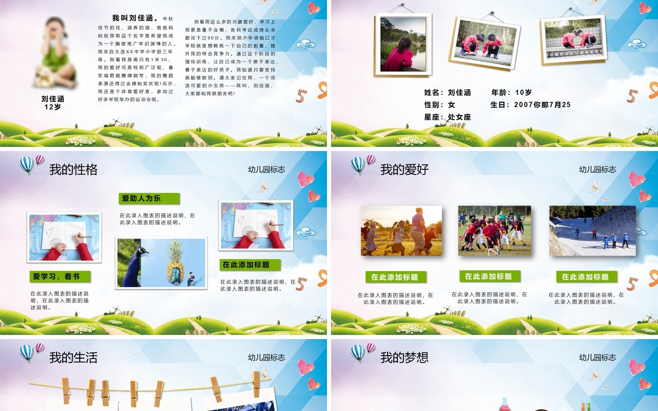 小升初自我介绍小学生竞选班干部成长PPT动态简历模板