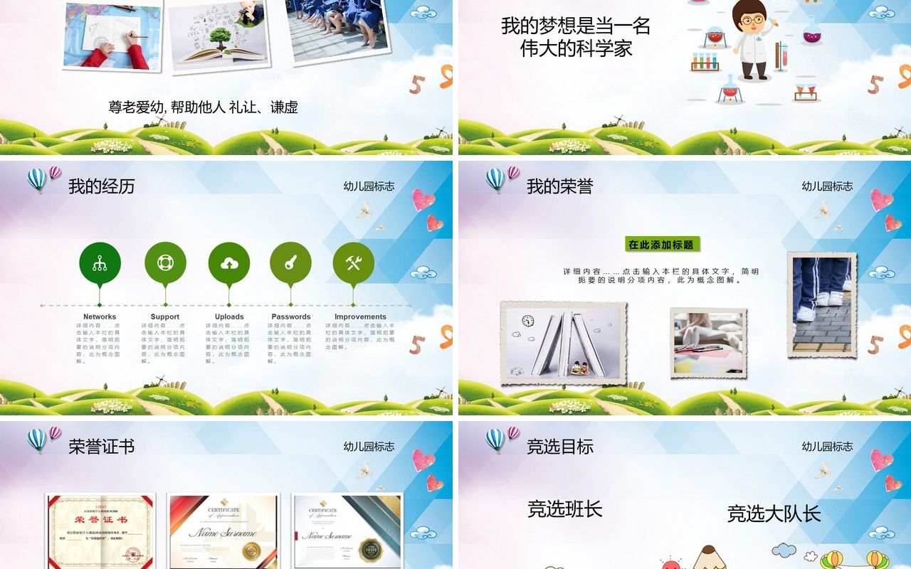 小升初自我介绍小学生竞选班干部成长PPT动态简历模板