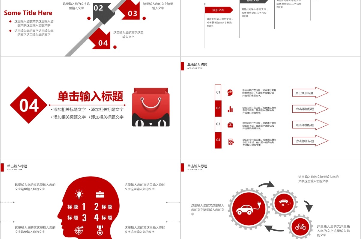 天猫商城双十一活动策划PPT模板