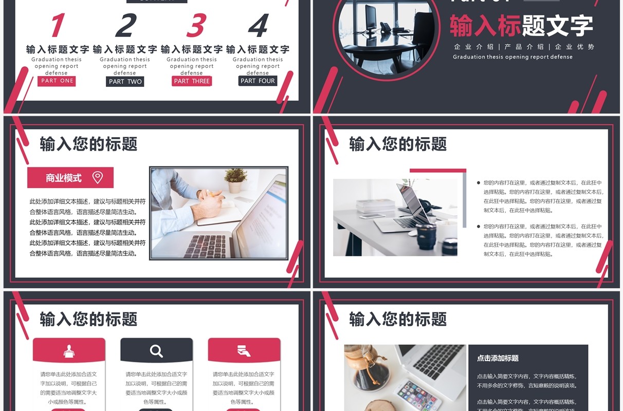 黑红色商务风互联网商业计划书PPT模板