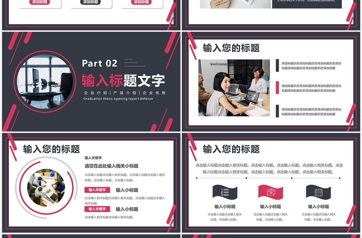 黑红色商务风互联网商业计划书PPT模板